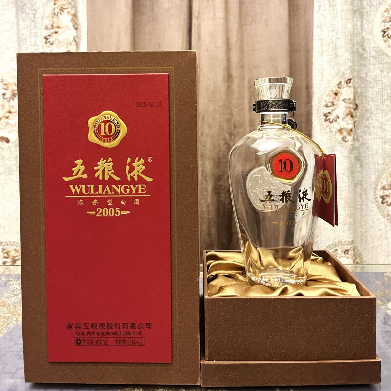 五粮液2005空瓶盒子一套 0ml