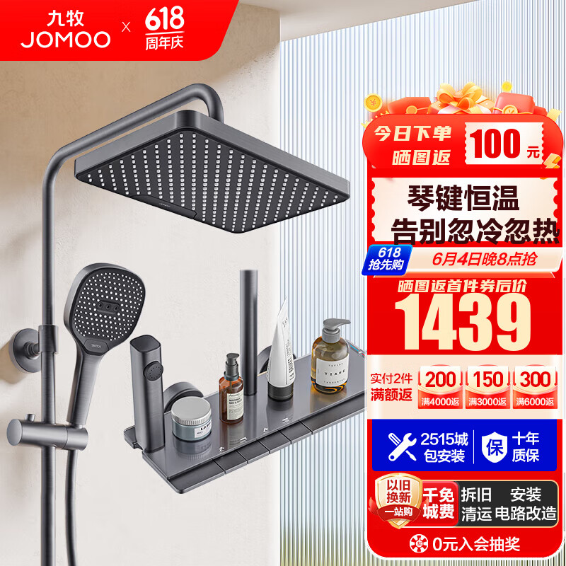 九牧（JOMOO）枪灰花洒全套智能淋浴套装琴键置物增压顶喷淋浴喷头喷枪淋浴器 【超薄琴键恒温款】26187