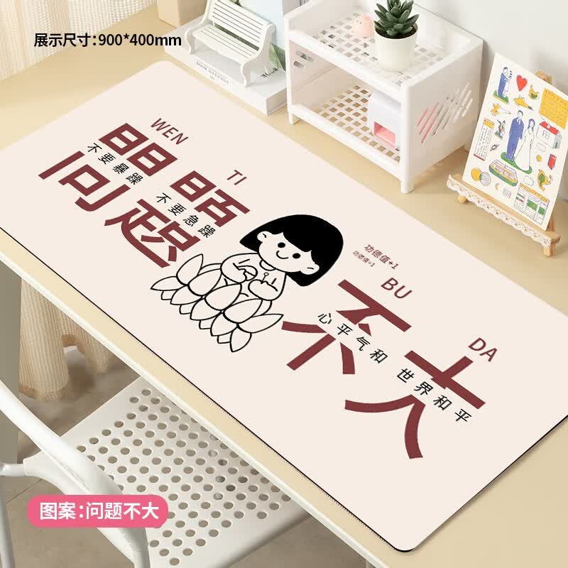 沁宣 励志文字鼠标垫超大号护腕简约电脑办公桌桌面垫定制学习书桌垫子 【问题不大】亲肤顺滑 精致锁边 1000*500*4mm尊享特厚