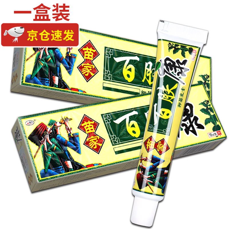 欢夫苗家百肤康抑菌乳膏15g手脚皮肤外用百夫康软膏 [1盒装]苗家百肤