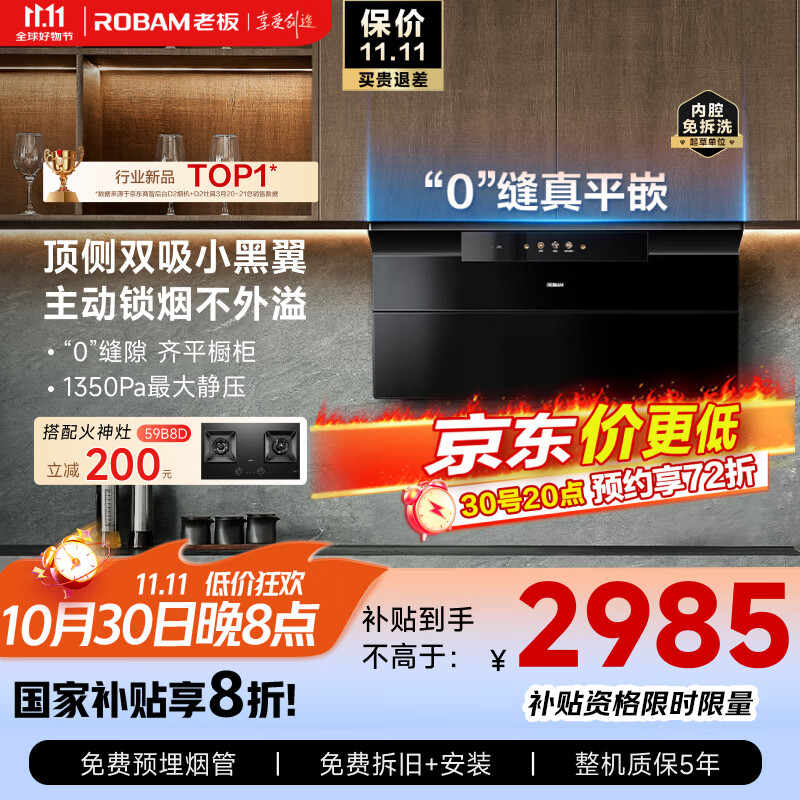 老板（Robam）【顶侧双吸小黑翼】27A21-D2超薄抽吸排油烟机家用28智能烟灶联动以旧换新20%