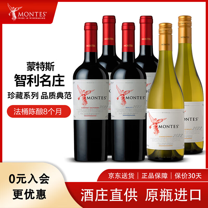 MONTES蒙特斯红天使珍藏赤霞珠干红葡萄酒智利原装原瓶进口750ml*6支装 红天使珍藏赤霞珠6支装
