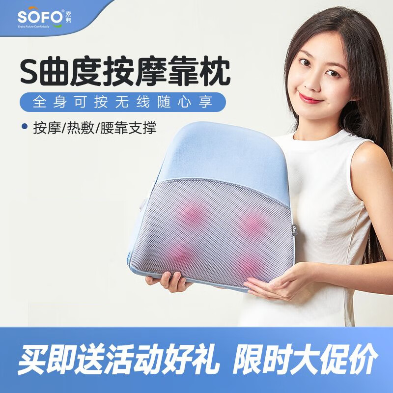 索弗(sofo)背部按摩器按摩仪全身颈椎腰部颈部按摩仪枕头靠垫靠枕头部