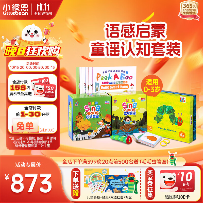 小彼恩毛毛虫点读笔幼儿彩虹兔1-2辑早教机双语男女孩生日玩具儿童礼物