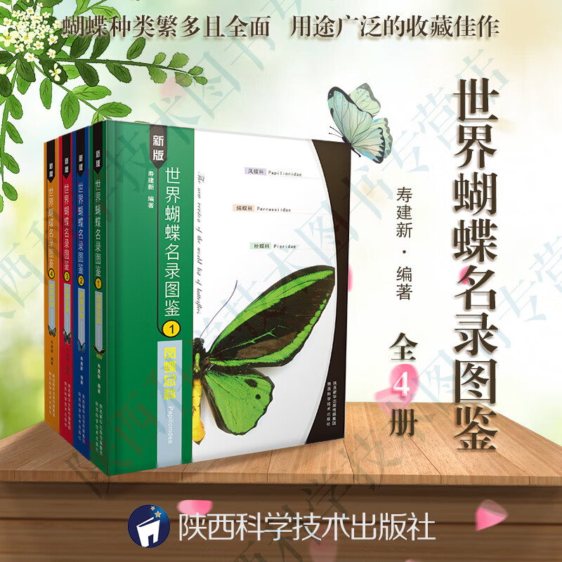 新版世界蝴蝶名录图鉴