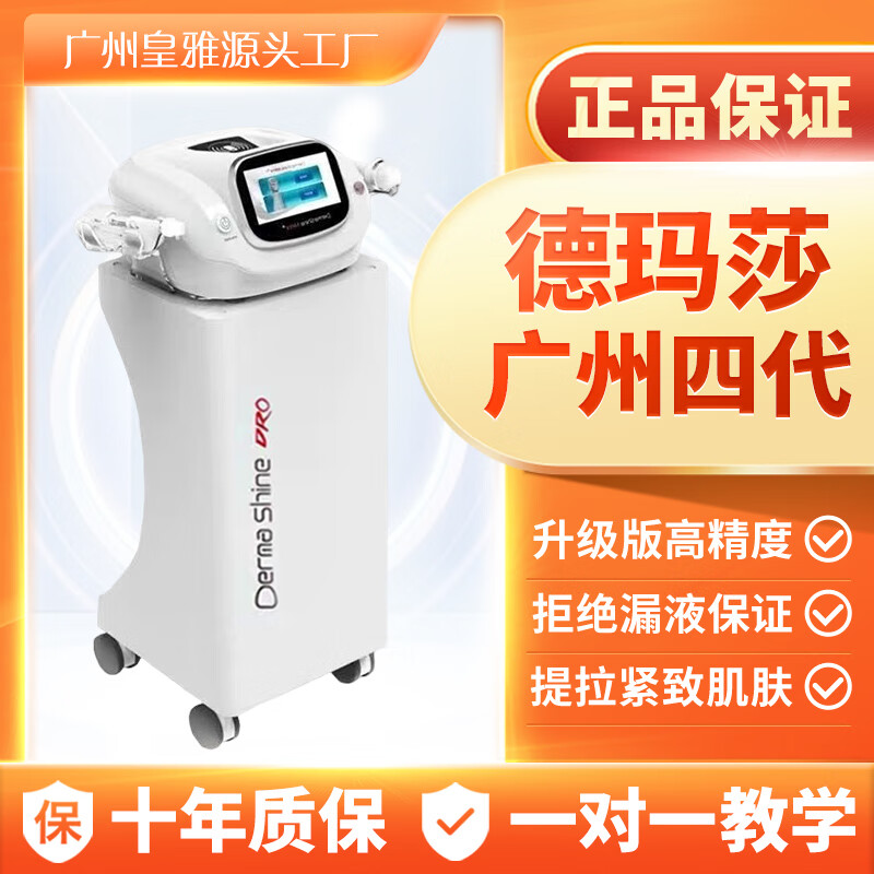 德玛莎黑沙水光机广州三代北京四代全自动负压不漏液水光枪美容院