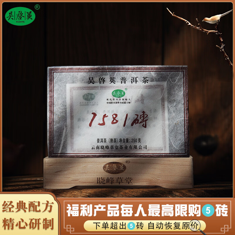 吴启英活动限购吴启英经典熟茶7581砖茶普洱熟茶250g头春高品质口粮