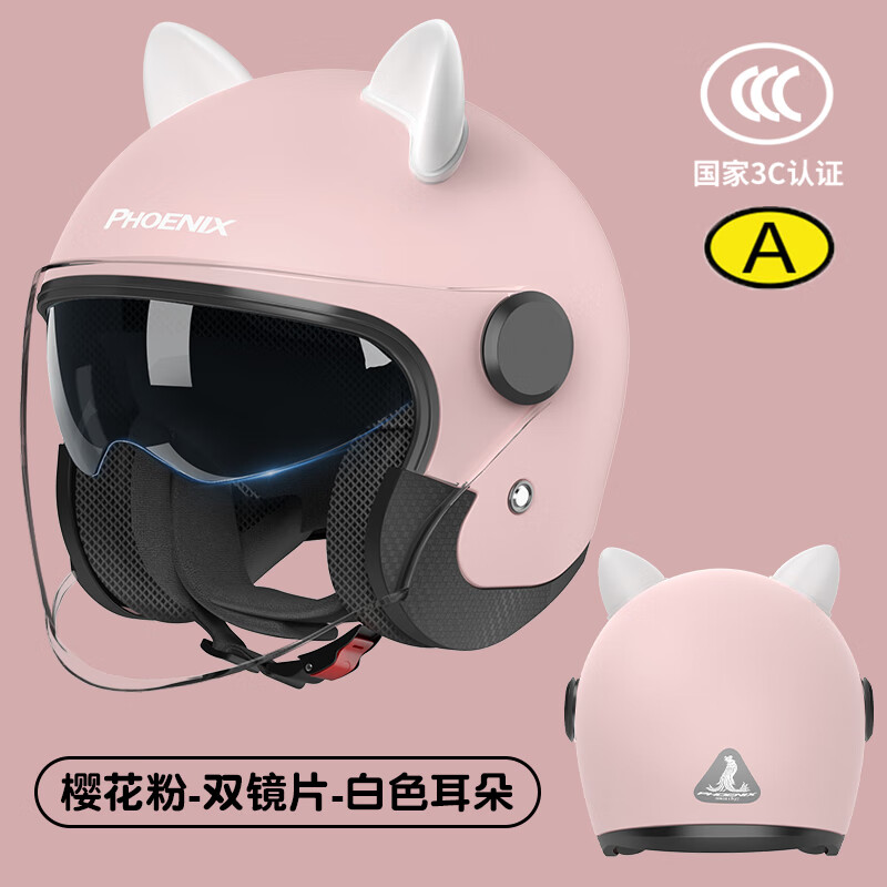 凤凰3C认证电动车头盔男女士电瓶摩托车安全帽四季通用冬季保暖防雾新国标半盔 3C纯粉色+白耳朵【防雾双镜】 京东折扣/优惠券