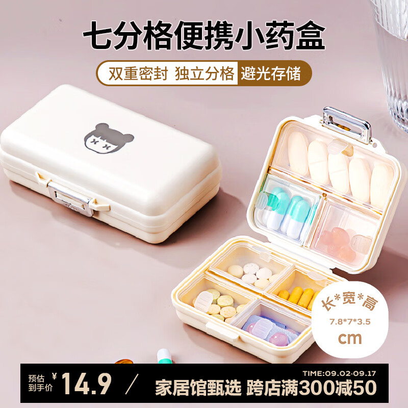daisy leaf 药品分装盒便携分装药盒一周七天老人吃药提醒药盒保健品