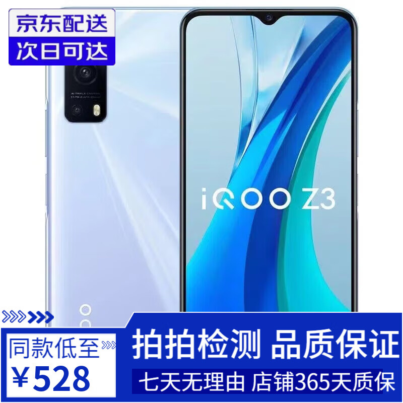vivo iqoo z3 5g通 二手手机 高通骁龙768g 120hz高刷竞速屏 拍照游戏