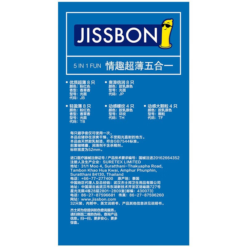 杰士邦(JISSBON)套情趣32只 1盒情趣五合一【32只】 1盒情趣五合一【32只】