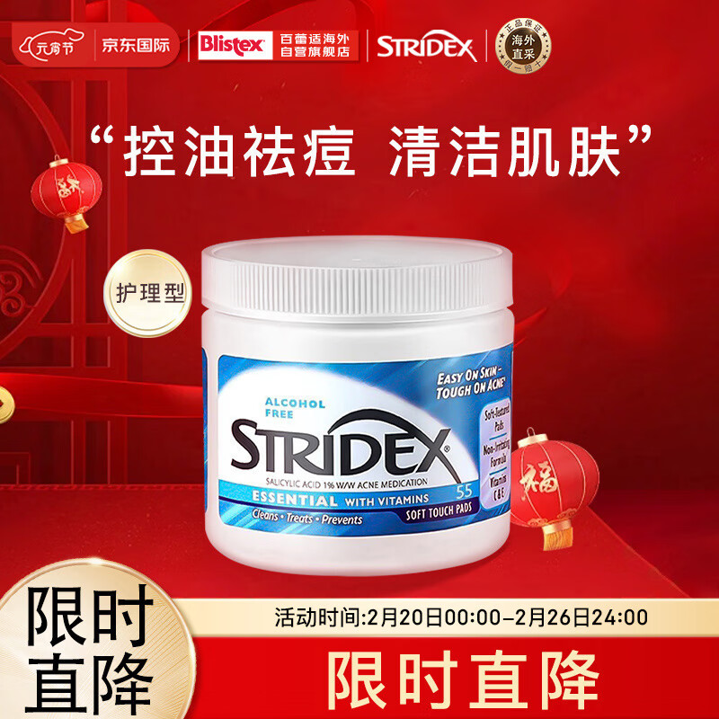 STRIDEX美国Stridex施颜适 1%水杨酸棉片【蓝色护理型 55片/盒】