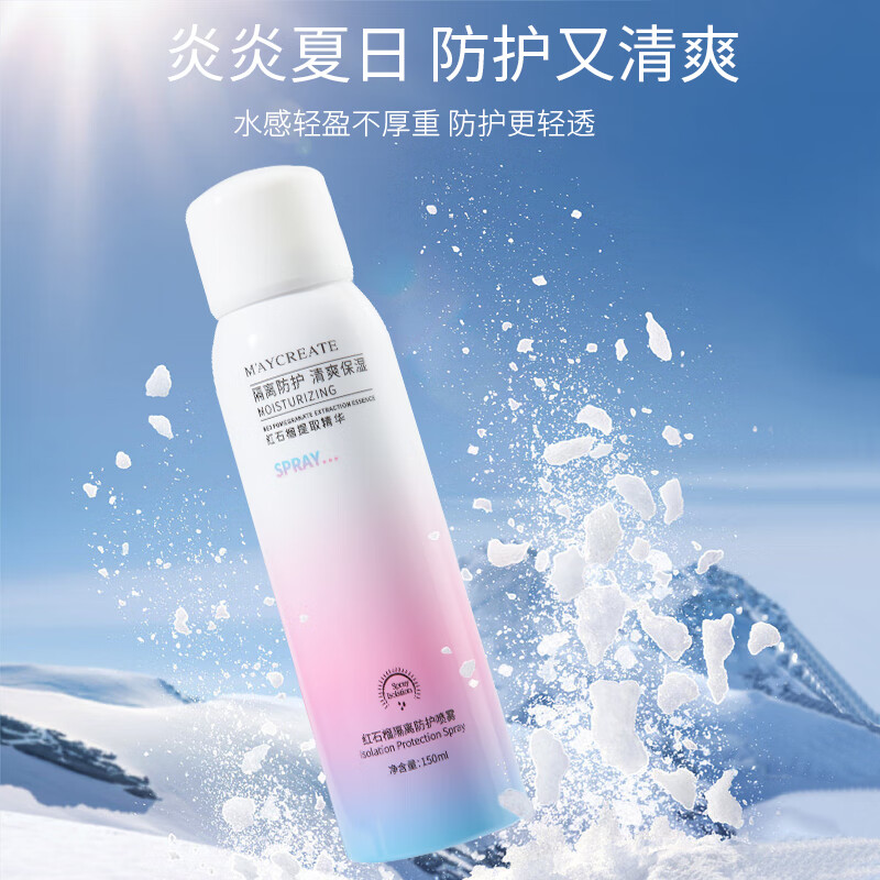 健美创研(maycreate)红石榴美白隔离防晒霜喷雾室外防水防汗全身男女