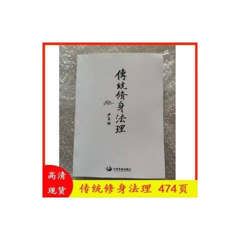 传统修身法理完整版尹真庞鹤鸣智能气功针灸心法 高清现货
