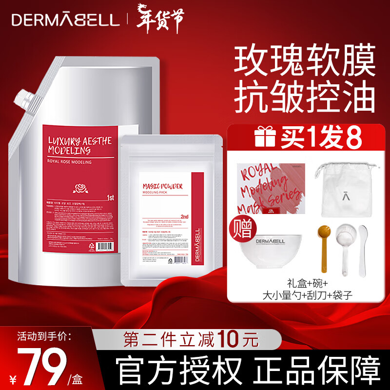德玛贝尔（DERMABELL）玫瑰软膜粉女凝胶水光面膜涂抹式积雪草补水保湿送女友礼物 玫瑰软膜【抗皱控油】