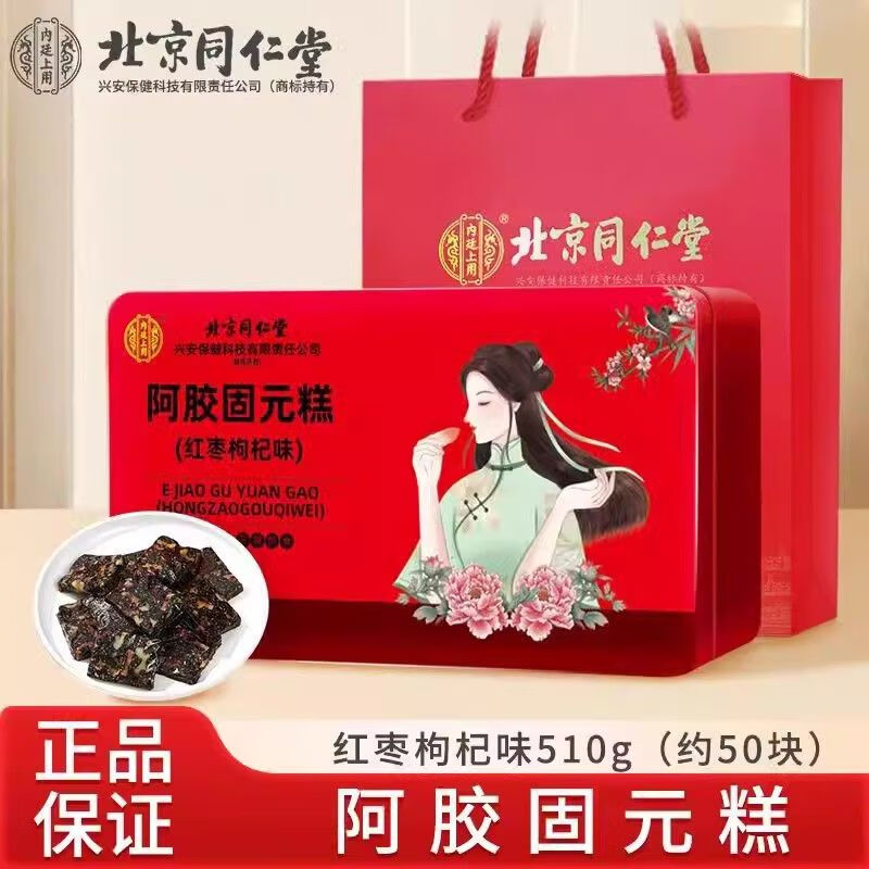 北京同仁堂北京阿胶糕礼盒装送礼长辈养颜礼品独立包装即食阿胶固元糕 2盒1020克正品铁盒装(送礼