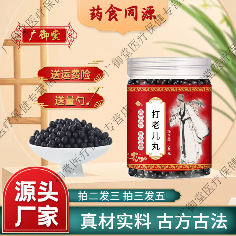 打老儿丸 北京同仁堂 原料 当打老儿丹 打老儿颗粒 真材实料 古方古法