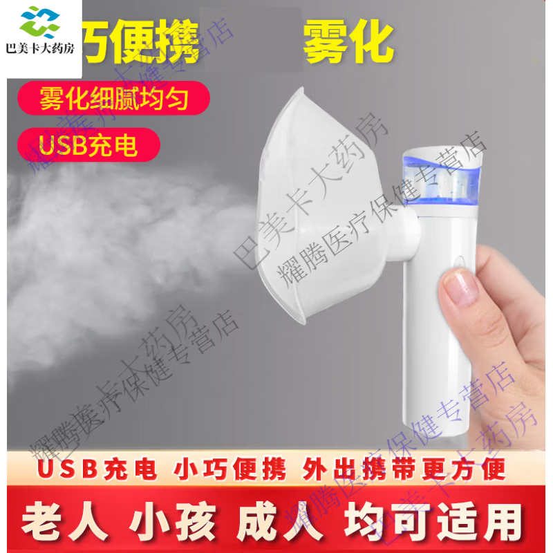 医用家用手持雾化儿童雾化机雾化器嗓子咽炎咽喉口腔吸入器喷喉机便携