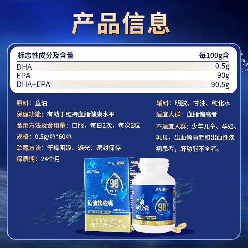 三九医药 999立寿牌高纯度epa鱼油软胶囊深海中老年降血脂omega3 30g*1瓶 效期至2026.5.30