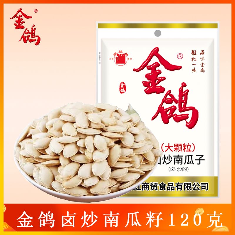 金鸽南瓜子120g卤炒袋炒货休闲零食五香盐焗多味南瓜籽瓜子 金鸽卤炒