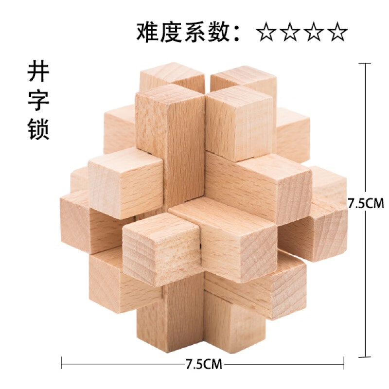井字锁 鲁班锁孔明锁单个 榉木高难度儿童玩具 十二根 井字锁 (十二根