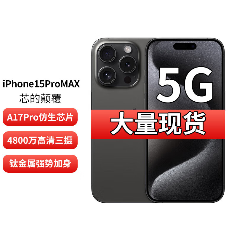 Apple 苹果 iPhone 15 Pro Max 5G手机 黑色钛金属 256GB 官方标配