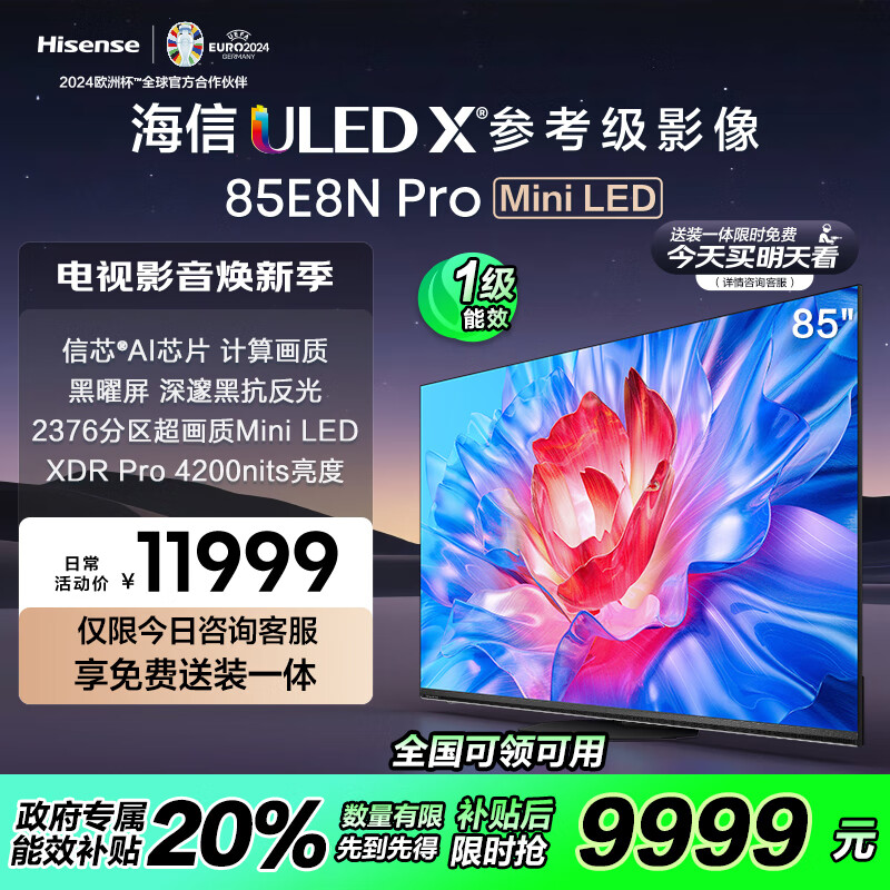 海信电视85E8N Pro 85英寸黑神话悟空游戏 ULED超画质2376分区Mini LED超薄大屏 以旧换新一级能效补贴