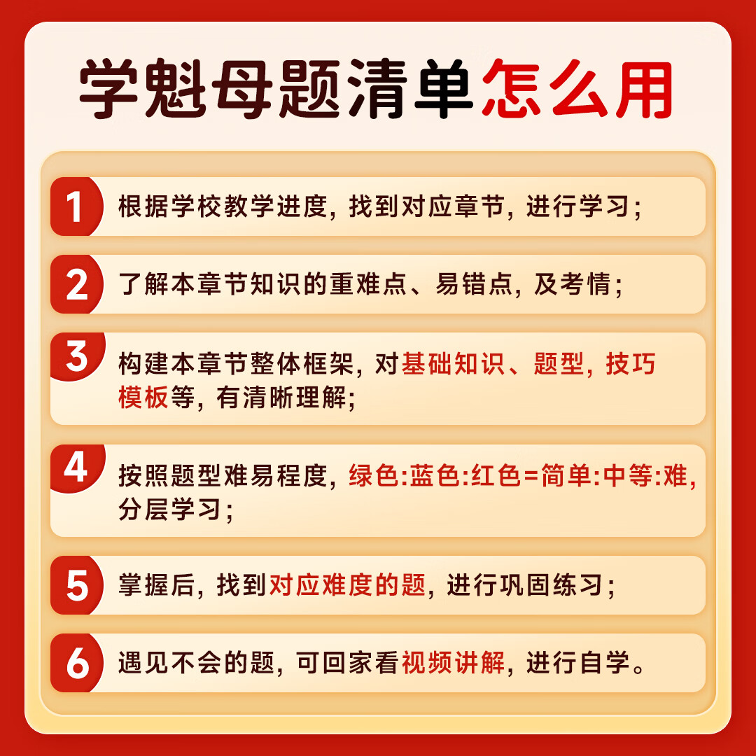 【高中2025】学魁榜母题清单直击高考高中套组一二三轮复习真题全刷高中必刷题一题一码视频书清北老师讲解必刷题 高一数学