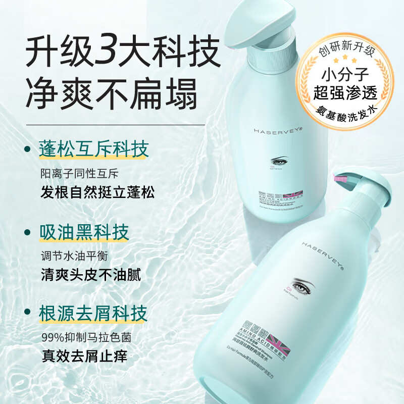 海瑟薇 HASERVEY氨基酸洗发水洗头水护发去屑控油垂顺修护柔顺改善毛燥护发护色 垂顺丝滑洗发水300ml