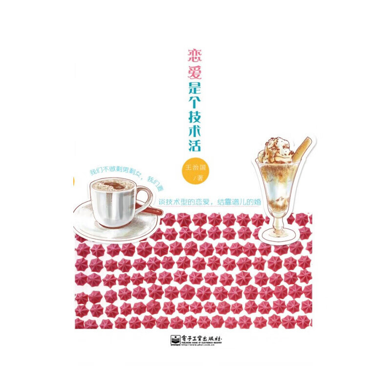 恋爱是个技术活