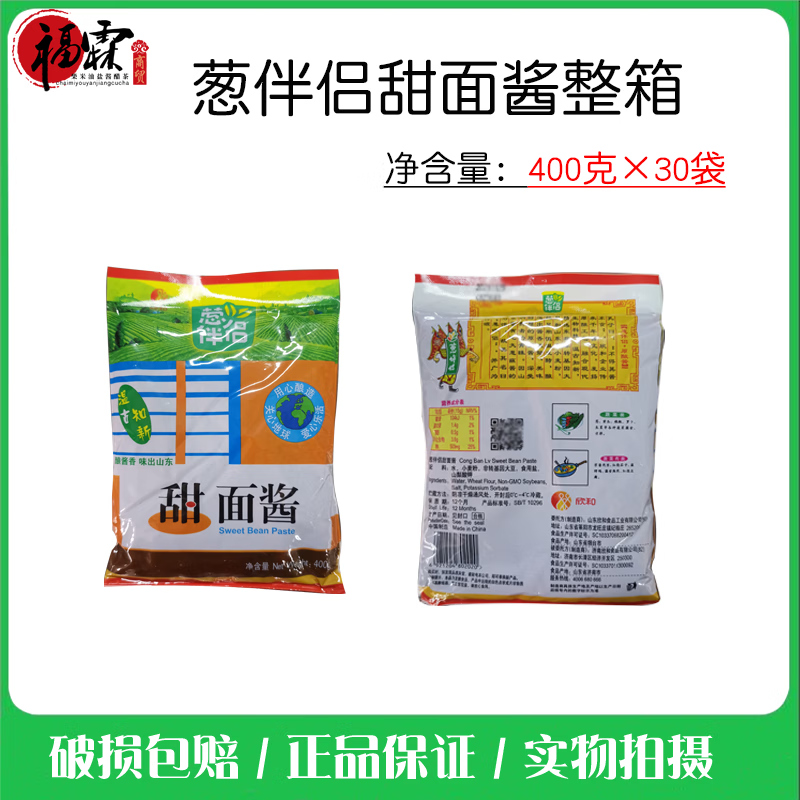 欣和（ Shinho）蔥伴侶甜面醬整箱400克30袋煎餅果子烤鴨商用醬蔬菜蘸食 180克甜面醬50袋