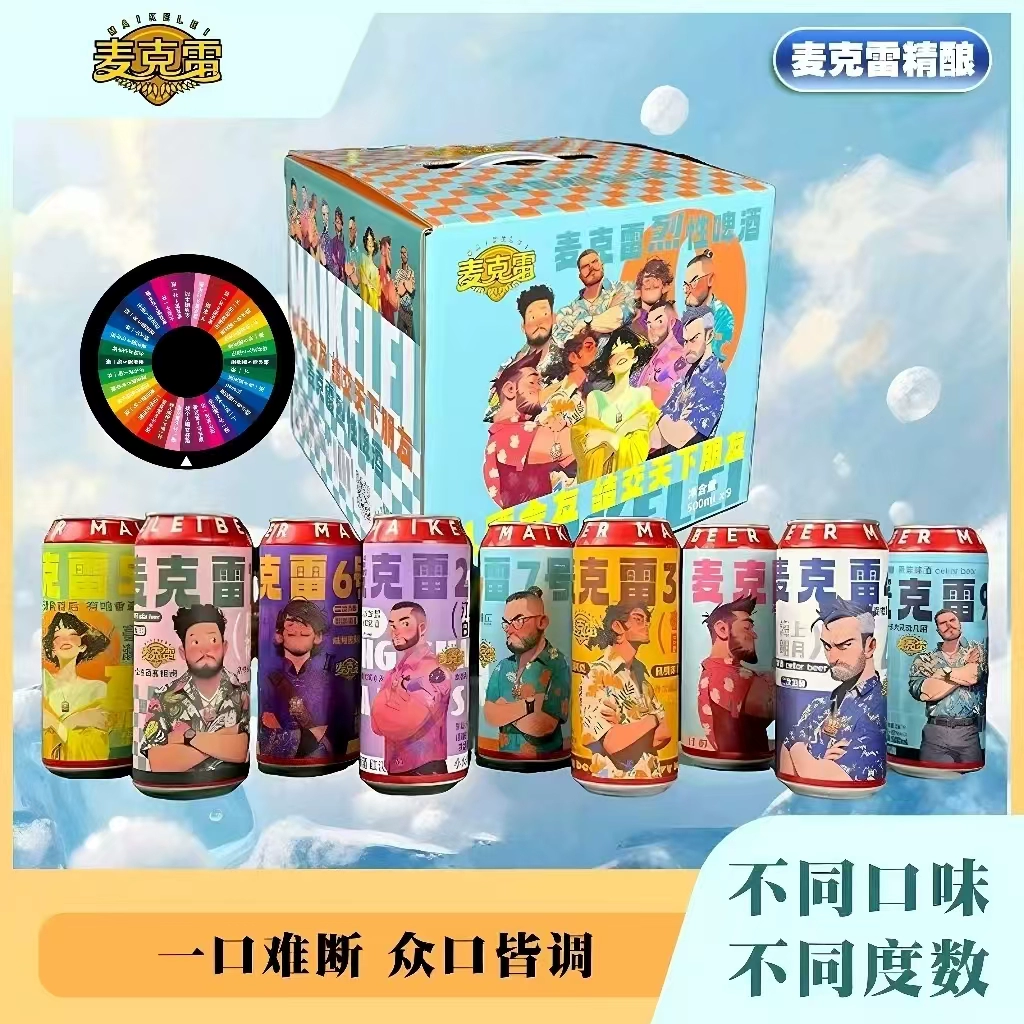 麦克雷全家福精酿啤酒原浆二次发酵500ml*9罐整箱装1-9号全系列精酿啤酒 全家福（ 500mL 9罐 整箱装）