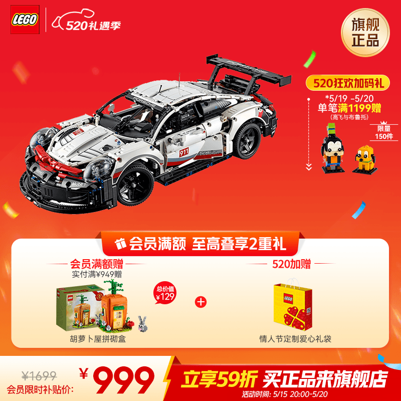 乐高（LEGO）积木 机械组系列 42096保时捷911赛车模型 拼装玩具情人节礼物