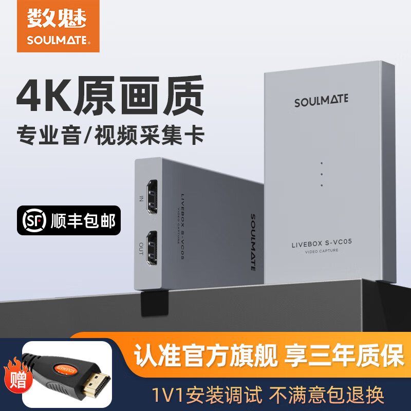 数魅 soulmateVC05采集卡4K高清视频采集卡直播专用hdmi转usb手机相机平板采集器 VC05 4K30Hz采集录制1.4