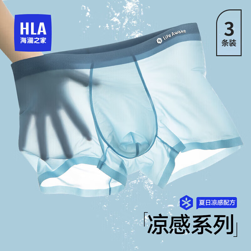 海澜之家【凉感】内裤男士冰丝无痕7A抗菌吸湿透气平角四角短裤衩3条装