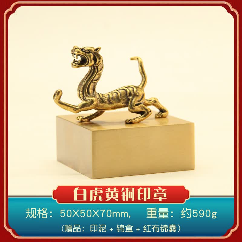 维班白虎黄铜印章金属篆刻庙印个人姓名订做铜章佛道法印铜印 白虎黄铜大印章50X50X70mm