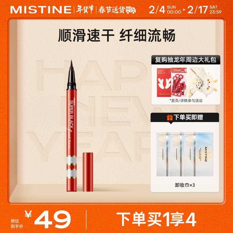 Mistine（蜜丝婷）浓黑眼线笔红管 1g/支 持久显色防水不晕染极细速干