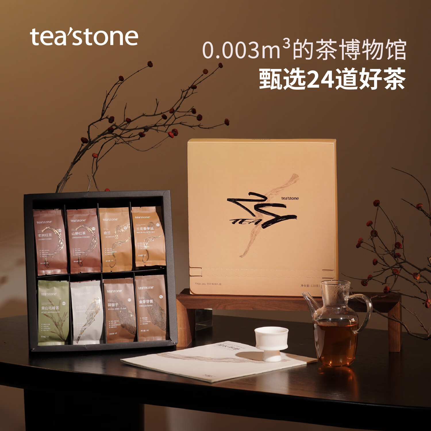 teastone茶叶礼盒普洱茶乌龙茶红茶绿茶铁观音5g*24袋名茶组合商务送礼