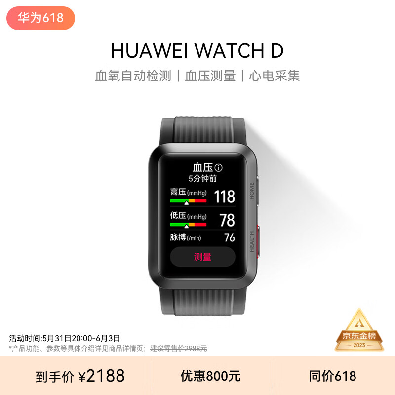 华为【专业便携血压测量手表】WATCH D华为手表智能手表华为血压表 支持测量血压 黑色