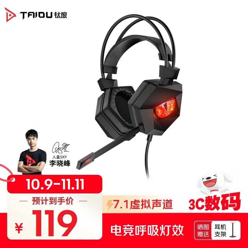 钛度（Taidu）【全网热销】THS300A4冰霜红眼 游戏耳机 头戴式USB7.1声道 台式电竞耳麦 吃鸡三角洲行动 黑红色