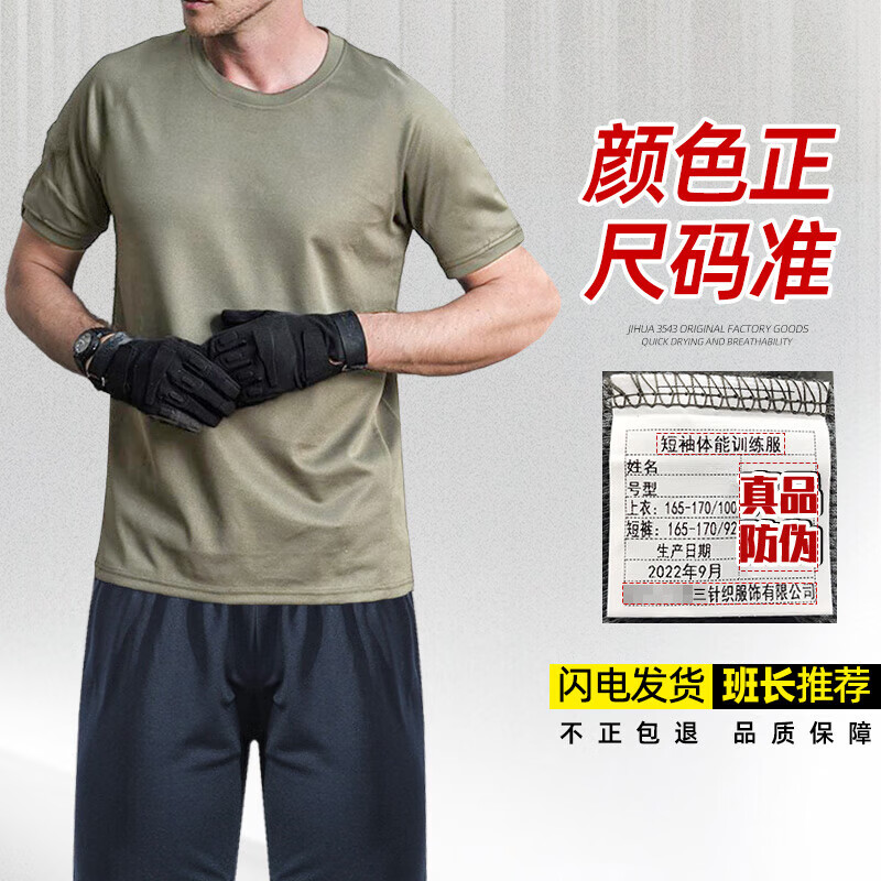 速干透气上衣短袖圆领t恤07户外体能短裤 短袖体能服【上衣 裤子】