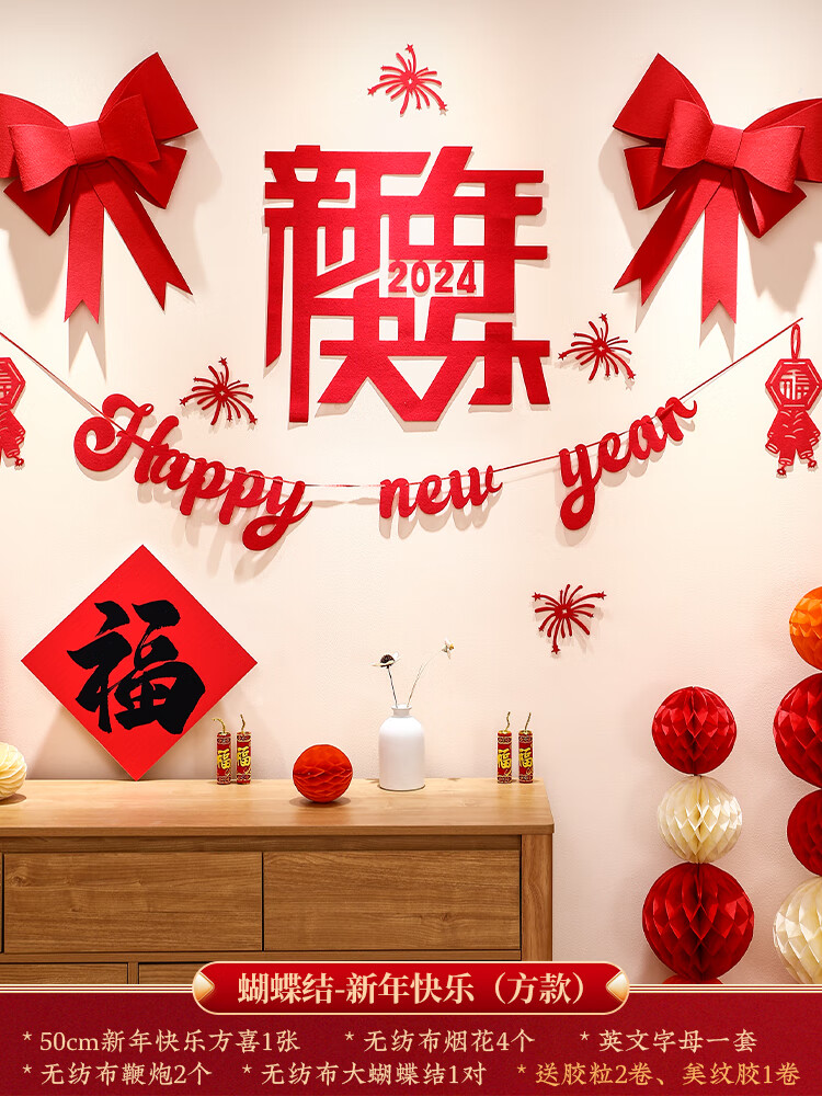装饰布置电视沙发餐桌背景墙室内挂饰春节过年福字 1蝴蝶结新年快乐方