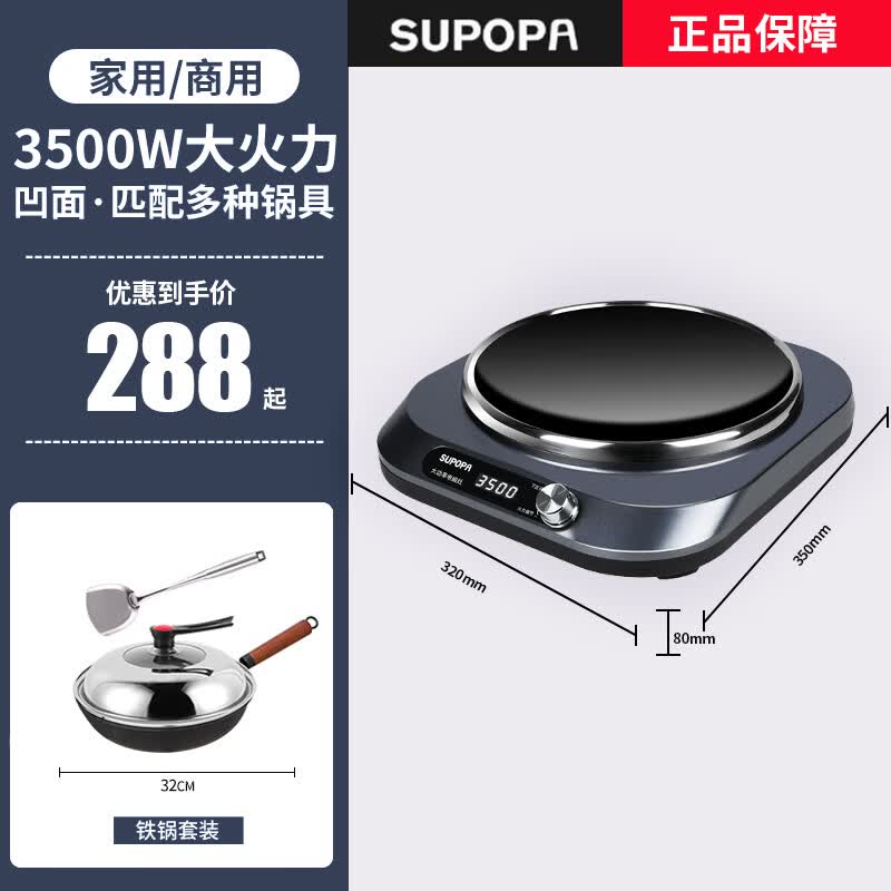 SUPOPA苏泊电磁炉家用3500大功率凹面套装全套多功能商用智能超薄电磁灶 高配3500W单机+精铁锅