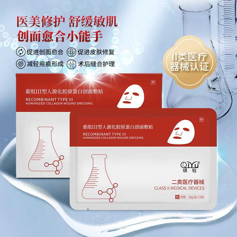 彼时花火人源三型胶原蛋白湿敷料面膜型补水术后修复贴提亮肤色旗舰正 1盒装