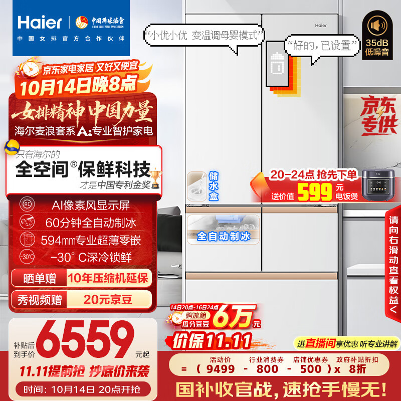 海尔（Haier）「顶配机皇」麦浪512Ultra法式五门超薄零嵌AI全自动制冰一级能效家用电冰箱BCD-512WGHMDBGVSU1