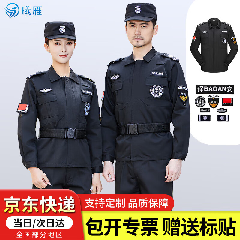 曦雁春秋保安服长袖套装511款工作服全套男女安保执勤制服保安作训服