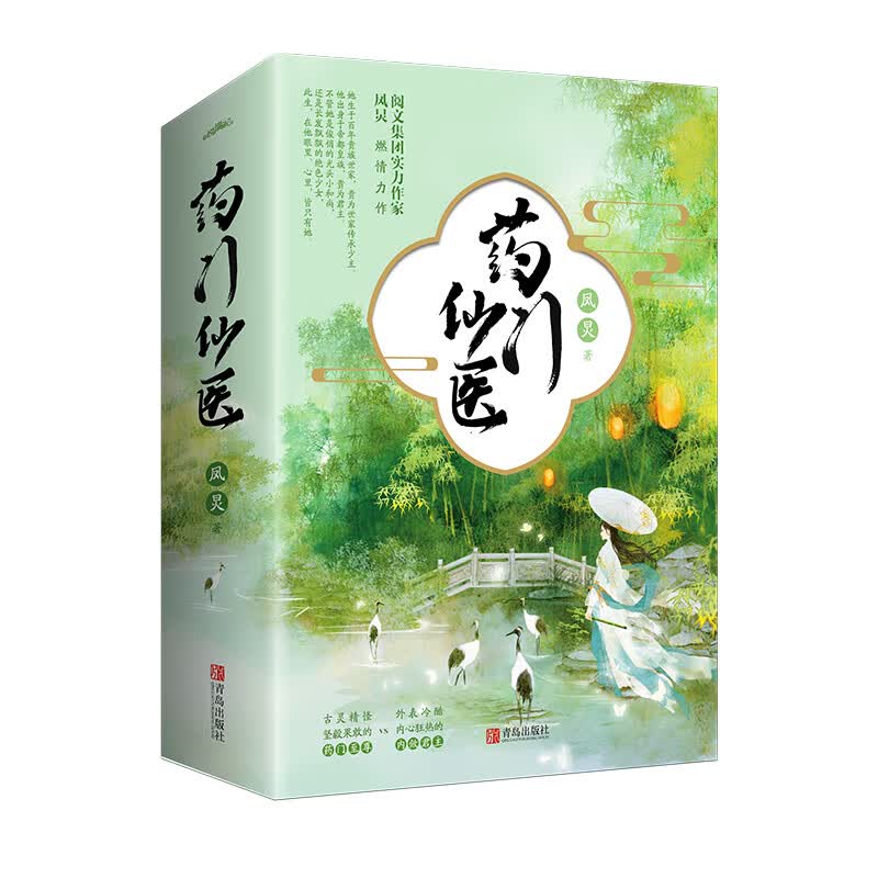 药门仙医