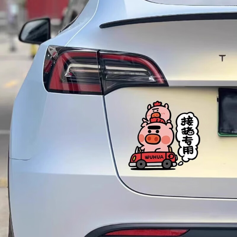 汽车贴纸个性搞笑车身划痕遮挡出租车反光装饰贴纸 出猪车14.5*10cm