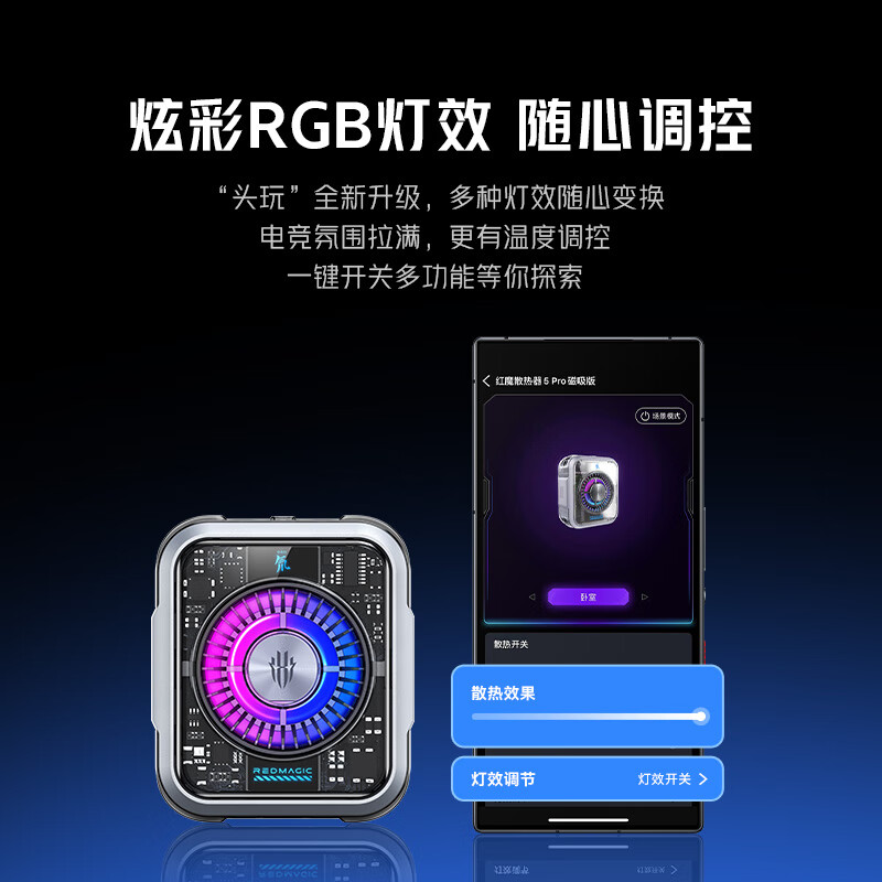 努比亚红魔磁吸散热器5Pro 36W液冷背夹手机游戏半导体降温神器适用黑鲨4一加苹果16小米iapd平板iqoo