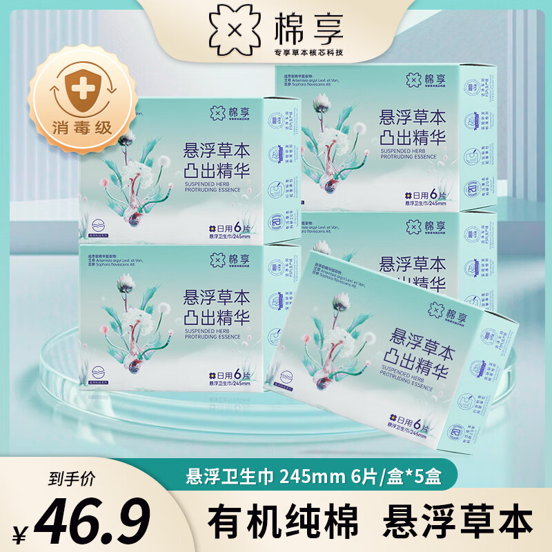棉享医护级卫生巾日用悬浮独立包装姨妈巾夜用防漏整箱批发日夜组合装 送收纳箱-纯棉日用50包+夜用50包